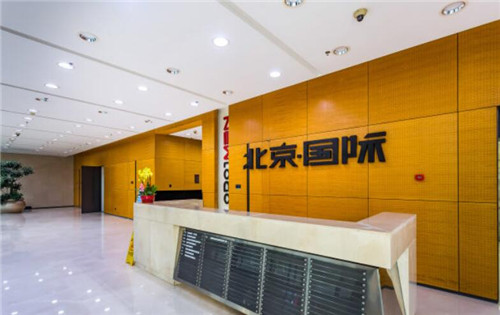 北京国际大厦（北京国际中心）