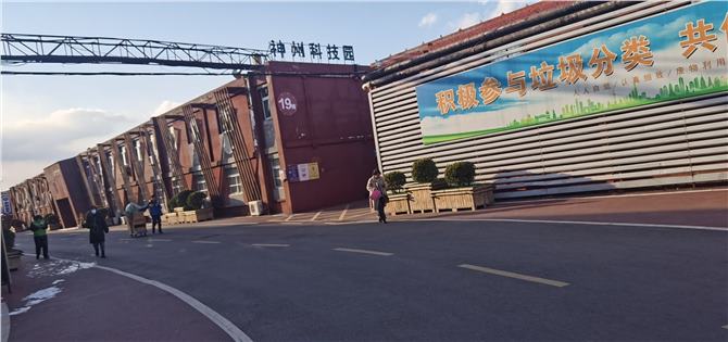 神州科技园（丰台区）