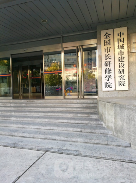 中国城市建设研究院