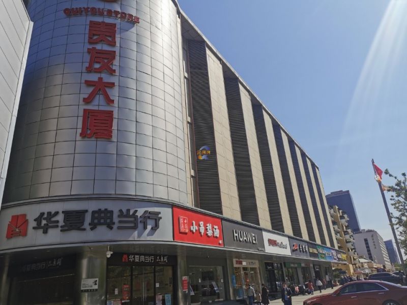 贵友大厦（建外店）